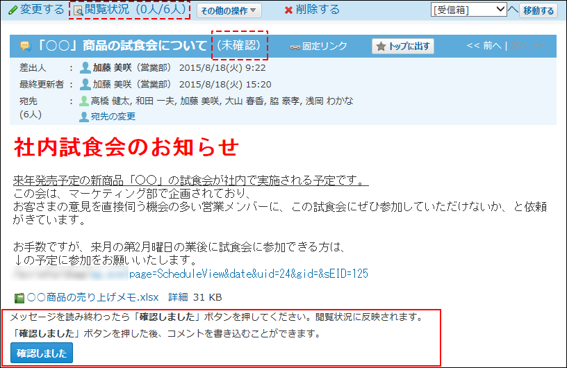 スクリーンショット：確認しましたボタンが表示されている