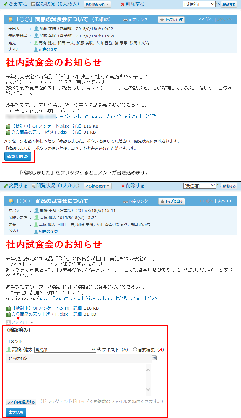 スクリーンショット：閲覧確認機能が有効な場合のイメージ