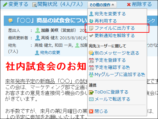 スクリーンショット：ファイルに出力する操作リンクが枠線で強調されている