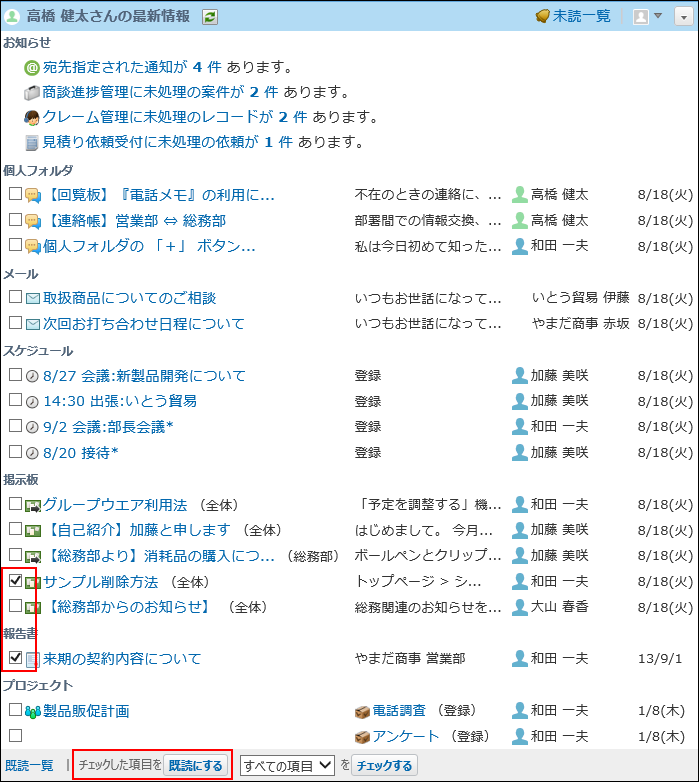 スクリーンショット：任意の通知をまとめて既読にするイメージ図