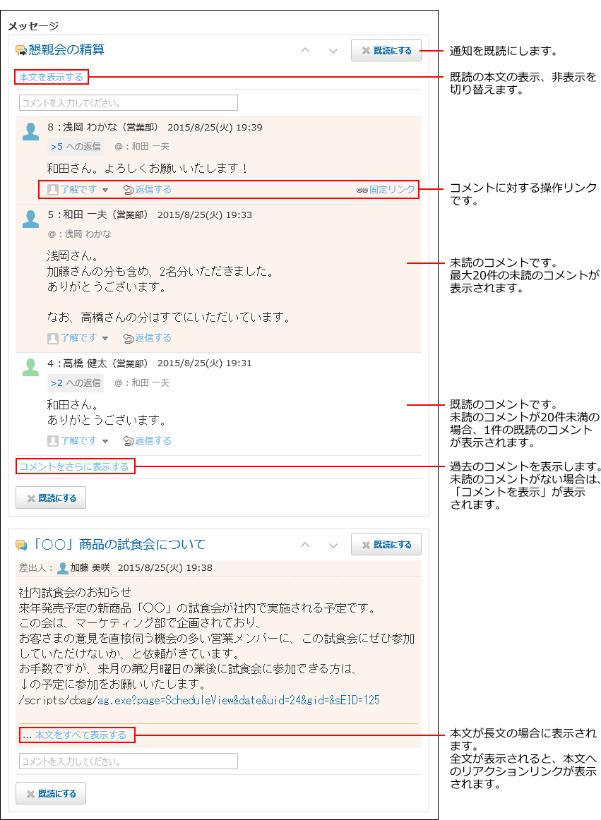 スクリーンショット：読のメッセージを示したイメージ図