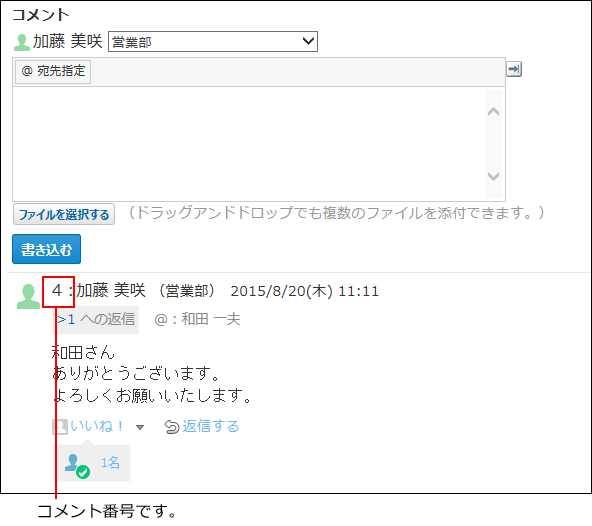 スクリーンショット：コメントのイメージ