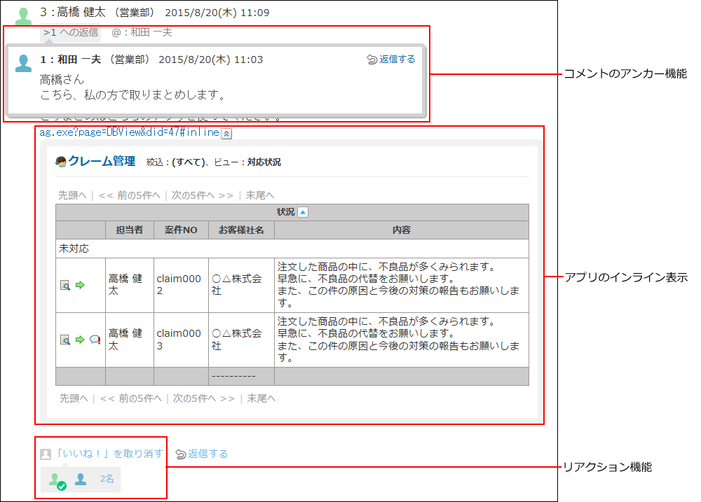 スクリーンショット：コメント欄のイメージ
