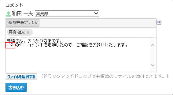 スクリーンショット：コメント番号が入力されている