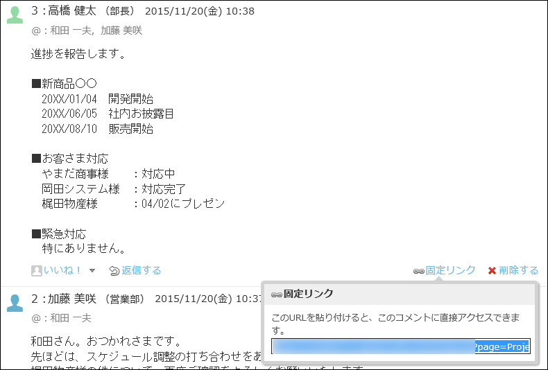 スクリーンショット：固定リンクのURLを貼り付けている