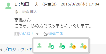 スクリーンショット：リアクションのアイコンを変更している