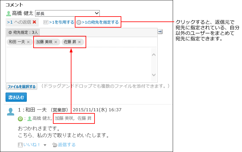 スクリーンショット：コメント番号の宛先を指定するリンクをクリックしたときのイメージ