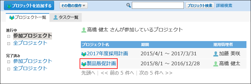 スクリーンショット：プロジェクトを選択している