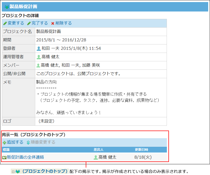 スクリーンショット：プロジェクトの変更画面