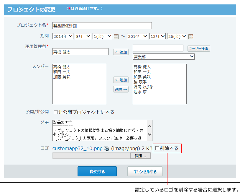 スクリーンショット：プロジェクトの変更画面