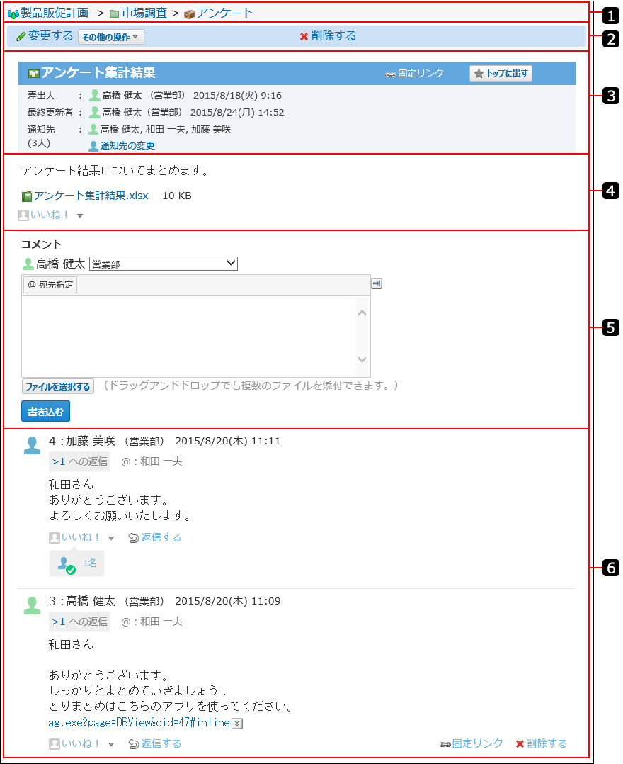 スクリーンショット：掲示の詳細画面の見かたを番号付きで説明している