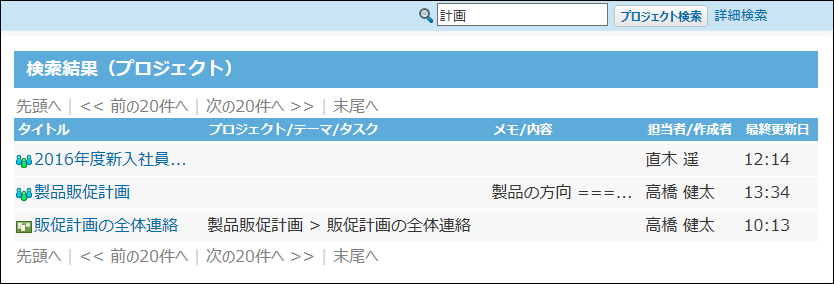 スクリーンショット：検索結果を確認している