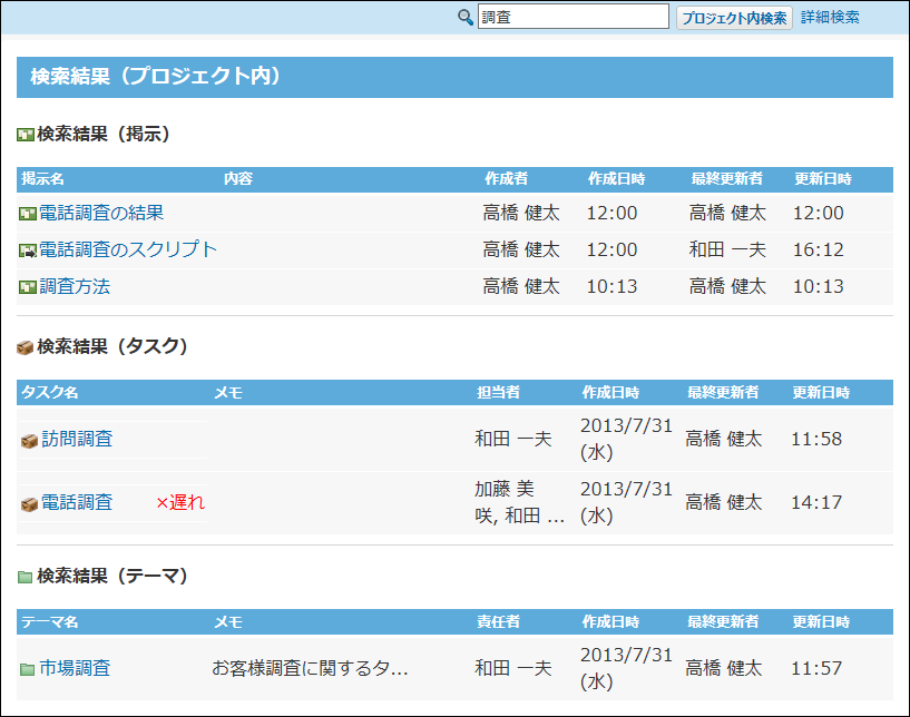スクリーンショット：検索結果を確認している