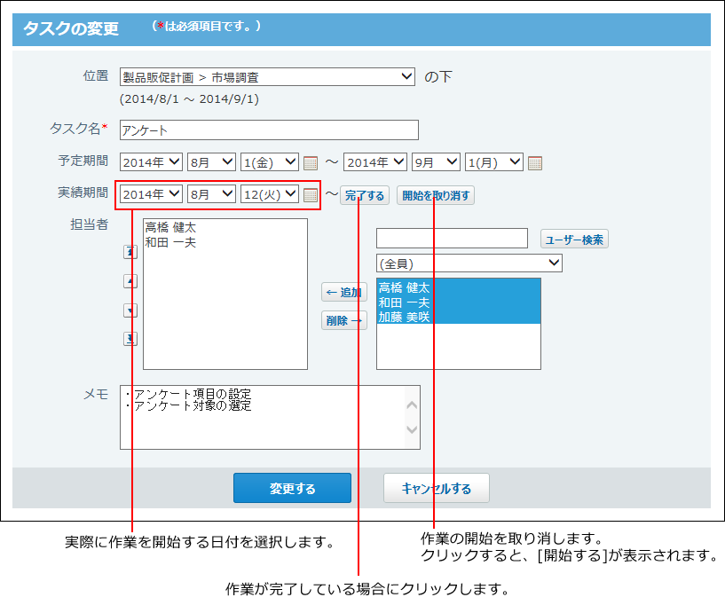 スクリーンショット：タスクが開始されている場合