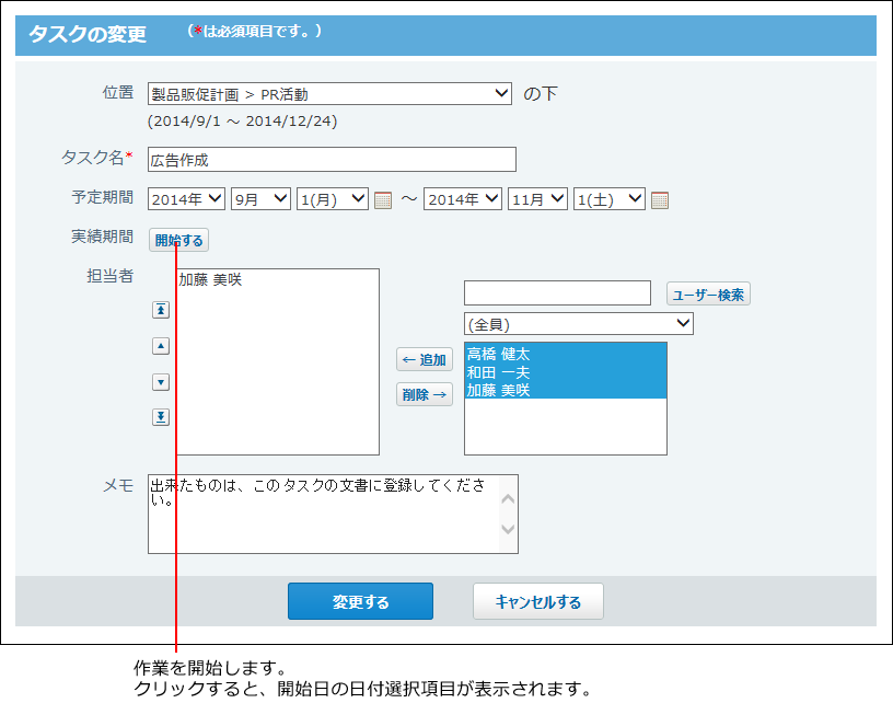 スクリーンショット：タスクが開始されていない場合
