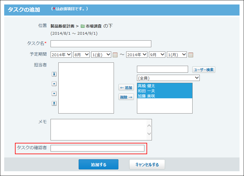 スクリーンショット：タスクの追加画面で確認している