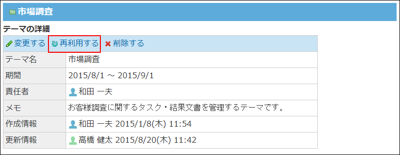 スクリーンショット：再利用する操作リンクが枠線で強調されている