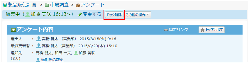 スクリーンショット：ロック解除のボタンが枠線で強調されている