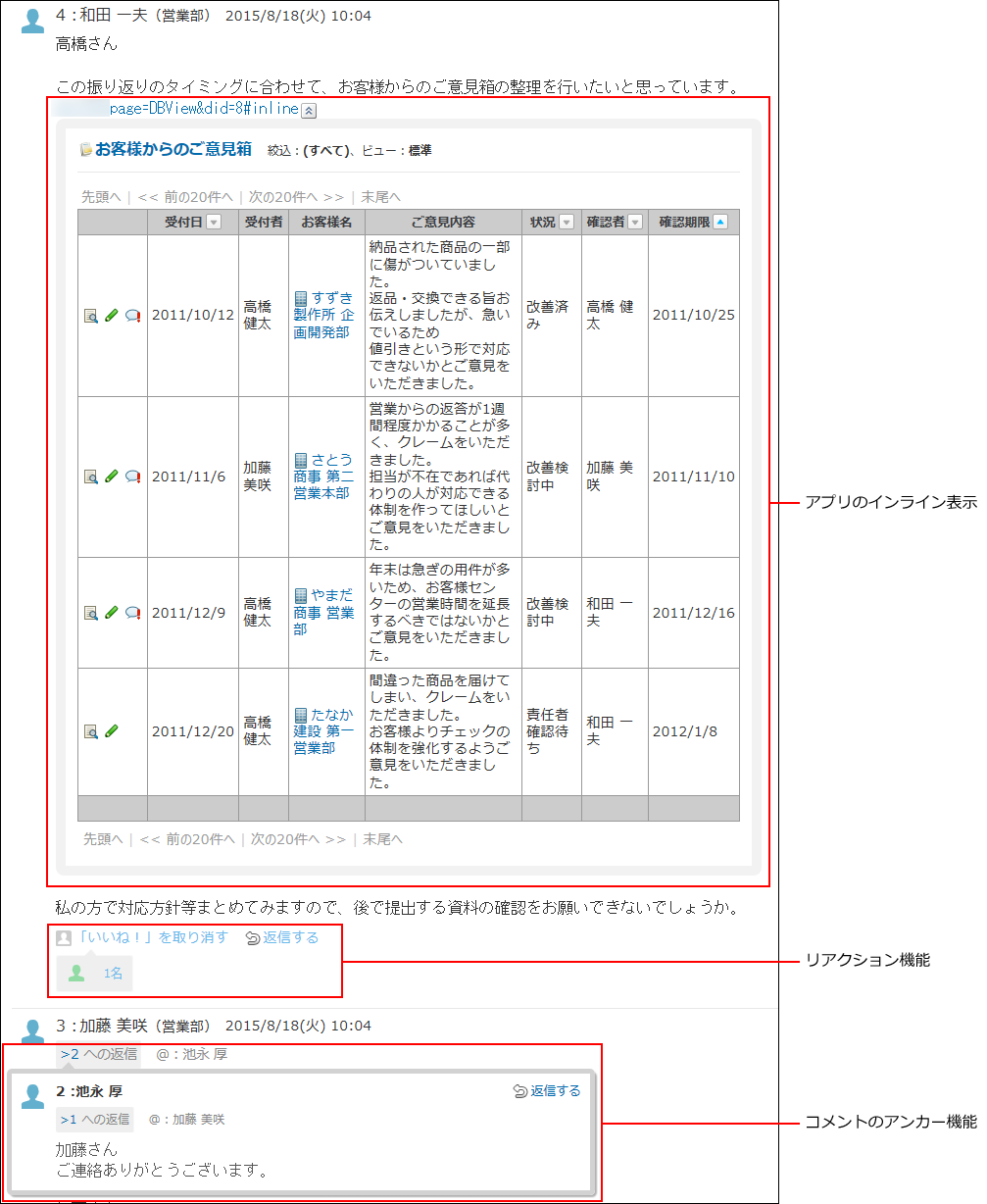 スクリーンショット：コメント欄のイメージ