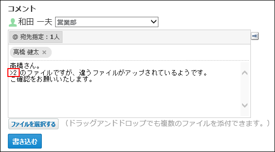 スクリーンショット：コメント番号が入力されている
