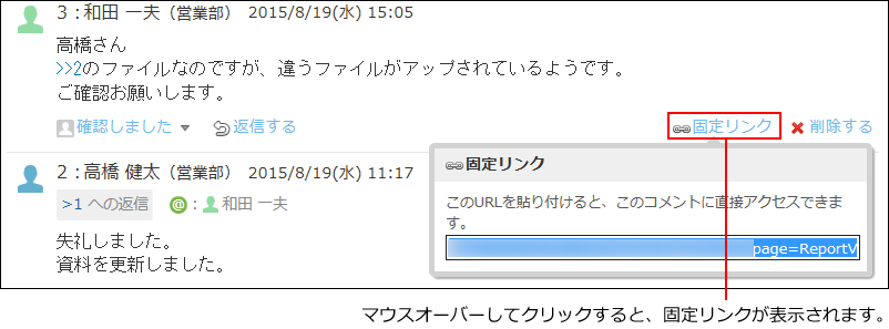 スクリーンショット：固定リンクが枠線で強調されている