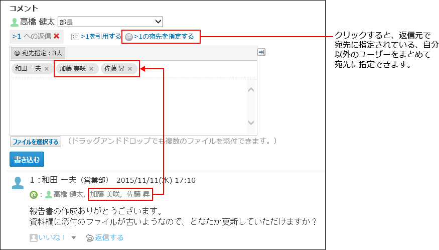 スクリーンショット：コメント番号の宛先を指定するリンクをクリックしたときのイメージ