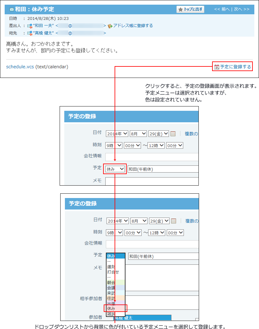 スクリーンショット：予定メニューを選択し直している