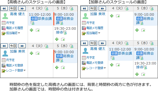スクリーンショット：予定の時間枠に色を付けた場合の見えかたを比較している