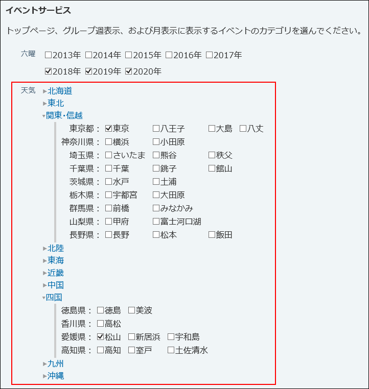 スクリーンショット：天気予報を表示する地域を選択している