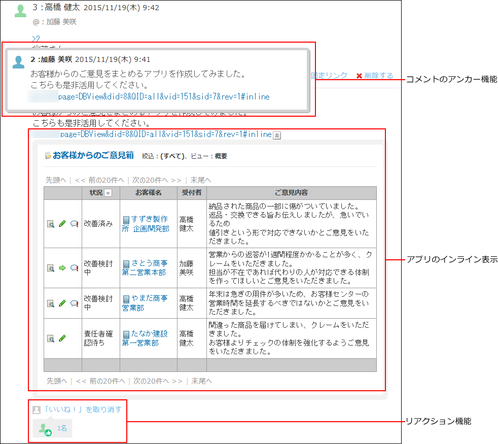 スクリーンショット：コメント欄のイメージ