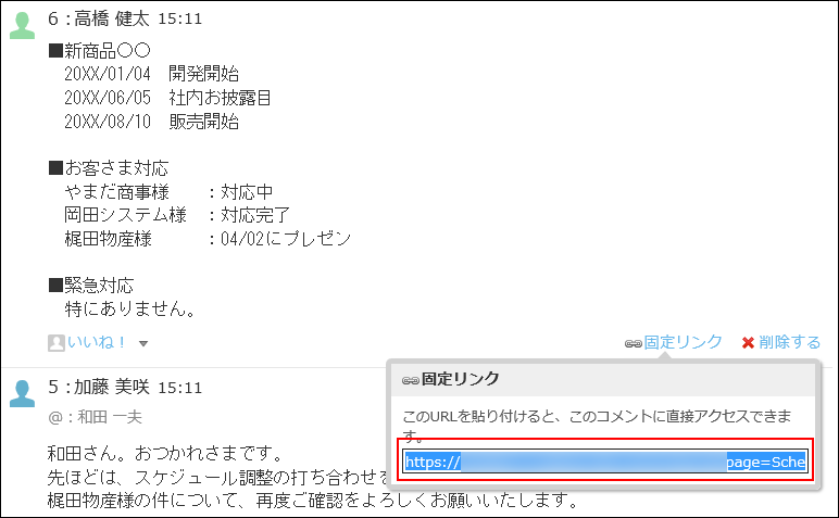 スクリーンショット：固定リンクのURLをコピーしている