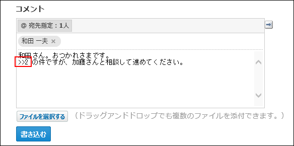 スクリーンショット：コメント番号が入力されている