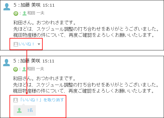 スクリーンショット：リアクションしている