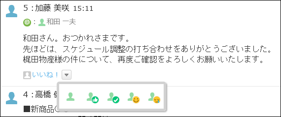 スクリーンショット：リアクションのアイコンを変更している