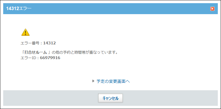 スクリーンショット：14312エラー画面
