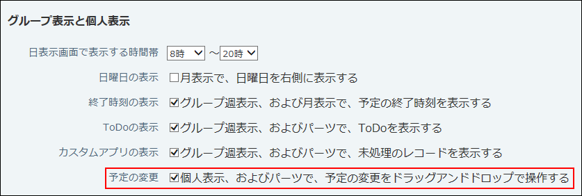 スクリーンショット：ドラッグアンドドロップを有効にしている