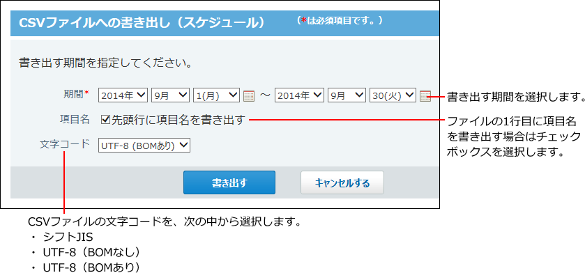 スクリーンショット：CSVファイルへの書き出し画面