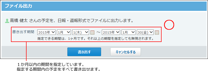 スクリーンショット：1か月以内の期間を指定した場合のイメージ