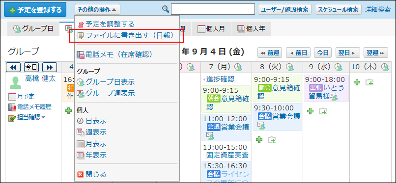 スクリーンショット：ファイルに書き出す（日報）の操作リンクが枠線で強調されている
