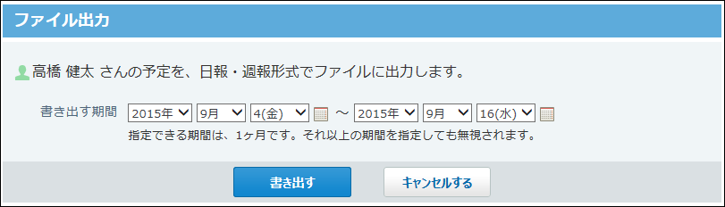 スクリーンショット：ファイルの出力画面