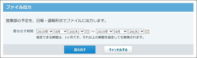 スクリーンショット：ファイルの出力画面