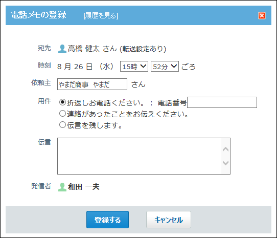 スクリーンショット：電話メモの登録画面