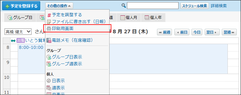 スクリーンショット：印刷用画面の操作リンクが枠線で強調されている