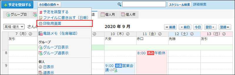 スクリーンショット：印刷用画面の操作リンクが枠線で強調されている