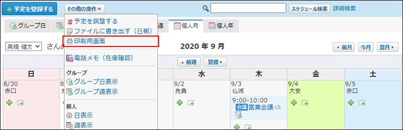 スクリーンショット：印刷用画面の操作リンクが枠線で強調されている