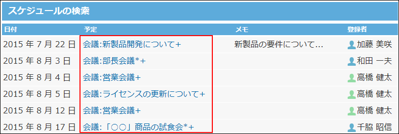スクリーンショット：検索結果