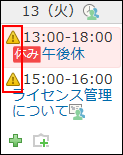 スクリーンショット：週表示画面での重複予定の見え方のイメージ