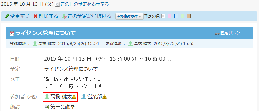 スクリーンショット：予定の詳細画面での重複予定の見え方のイメージ