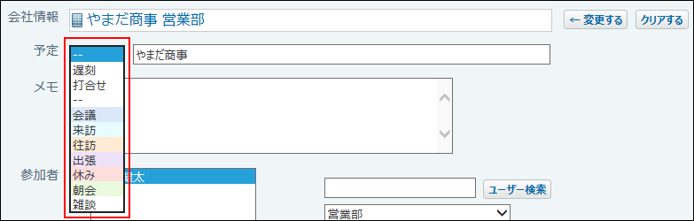 スクリーンショット：予定メニューを選択している