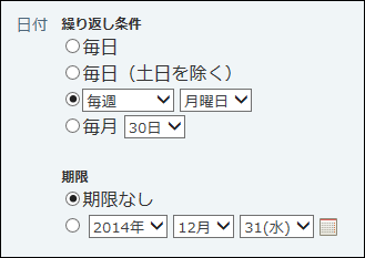 スクリーンショット：繰り返し条件と期限の設定項目